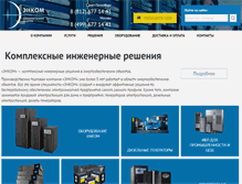 Tablet Screenshot of en-kom.ru